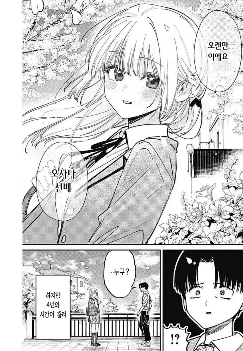 연하 여자애한테 존엄을 짓밟히는.manhwa - 이미지 5