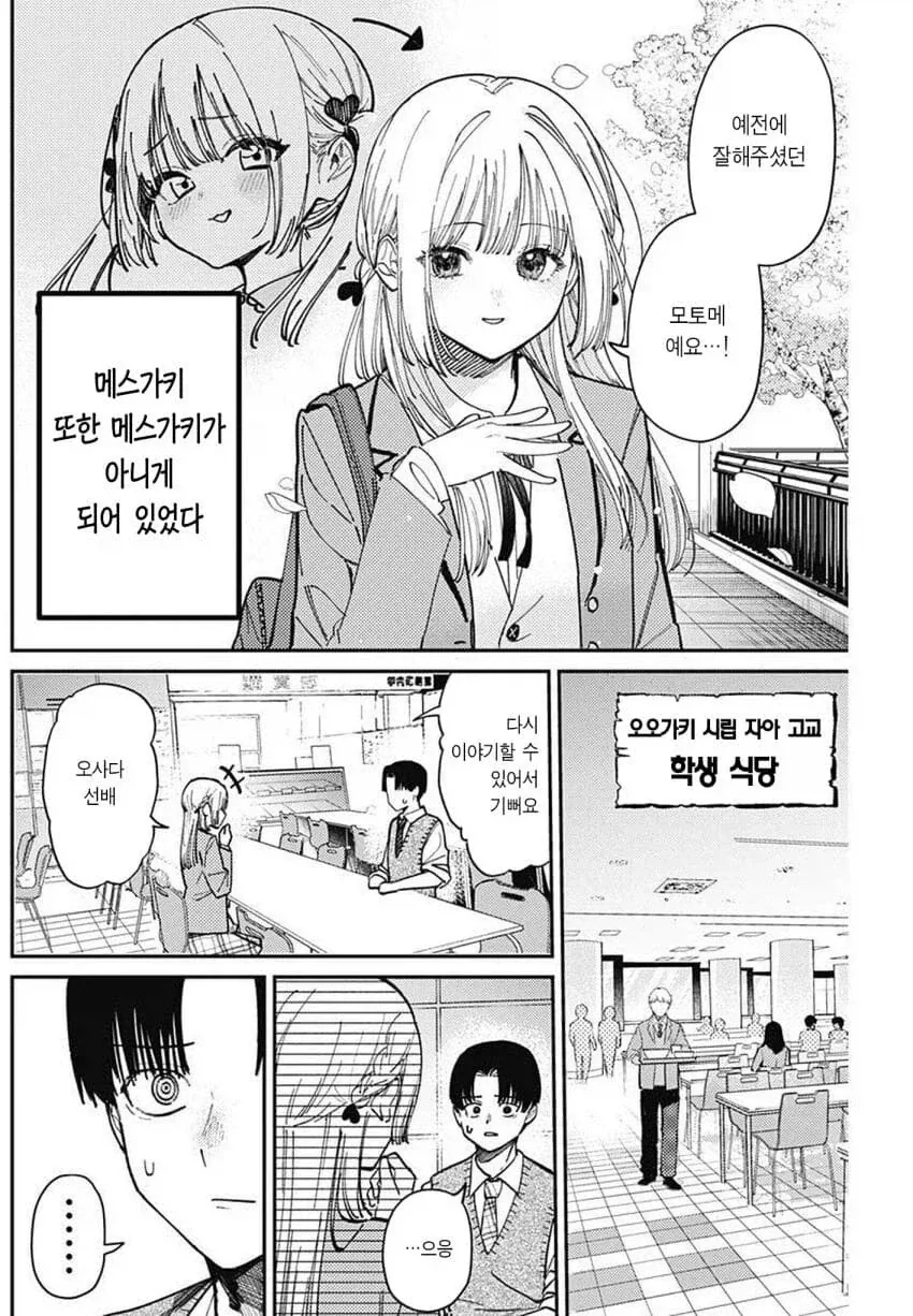 연하 여자애한테 존엄을 짓밟히는.manhwa - 이미지 6