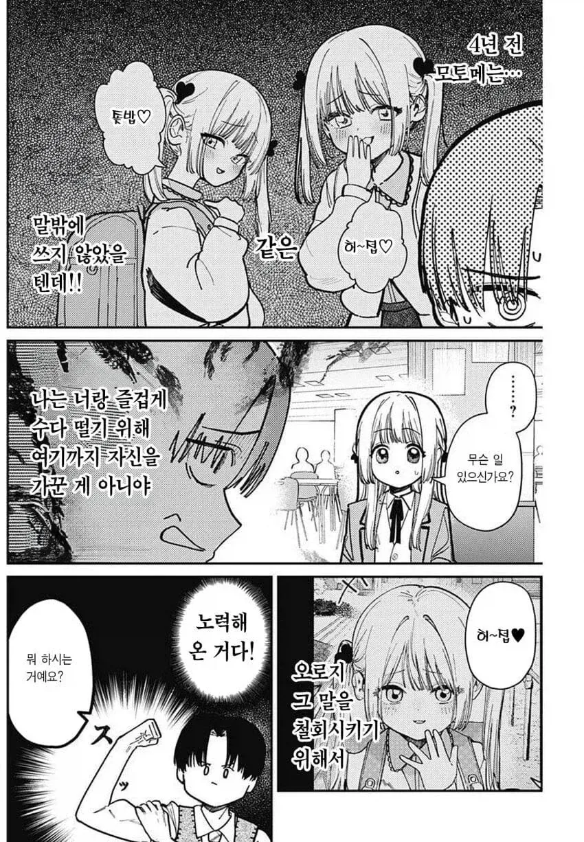연하 여자애한테 존엄을 짓밟히는.manhwa - 이미지 7