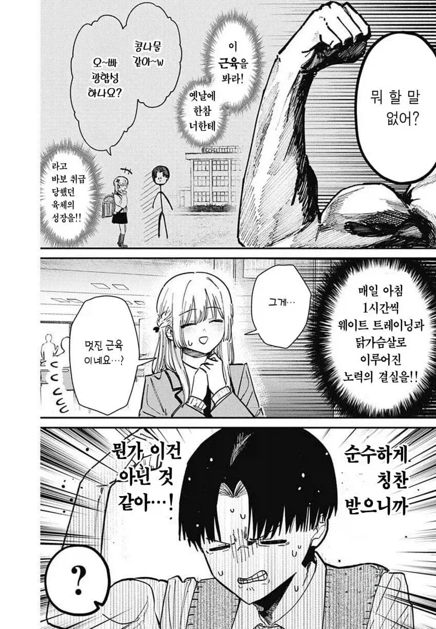 연하 여자애한테 존엄을 짓밟히는.manhwa - 이미지 8