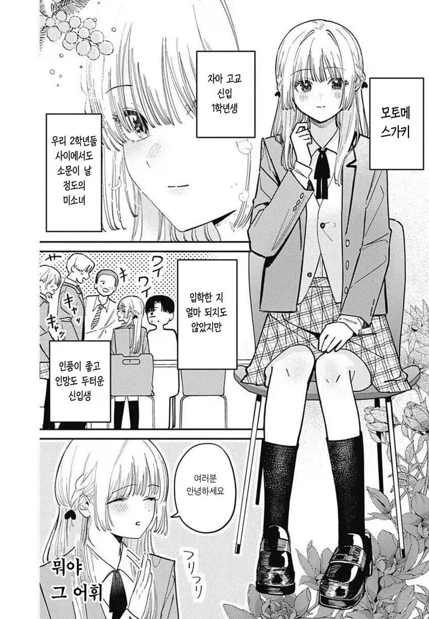 연하 여자애한테 존엄을 짓밟히는.manhwa - 이미지 9