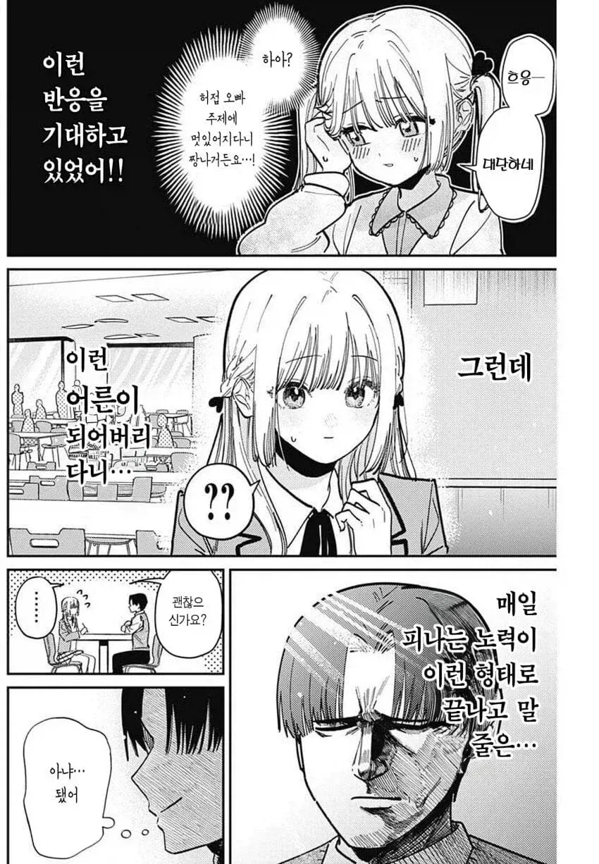 연하 여자애한테 존엄을 짓밟히는.manhwa - 이미지 10