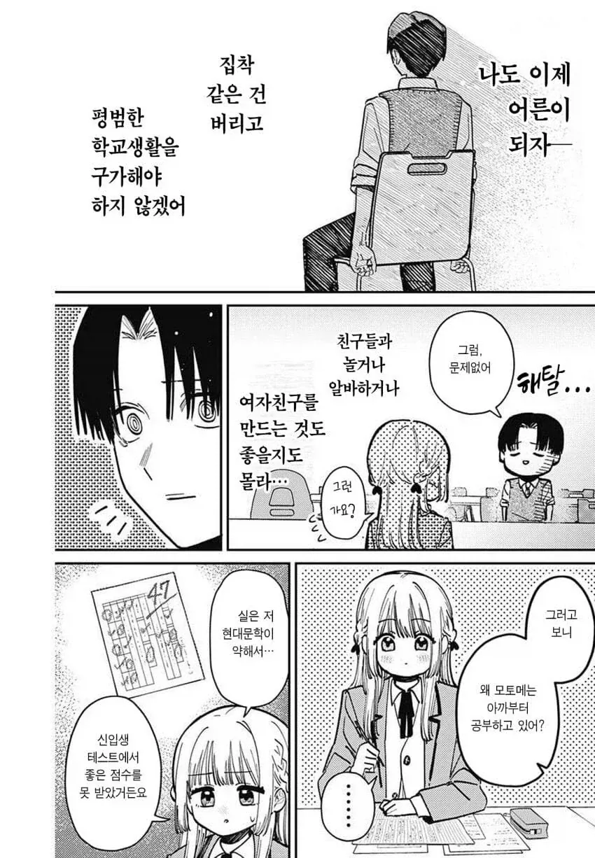 연하 여자애한테 존엄을 짓밟히는.manhwa - 이미지 11