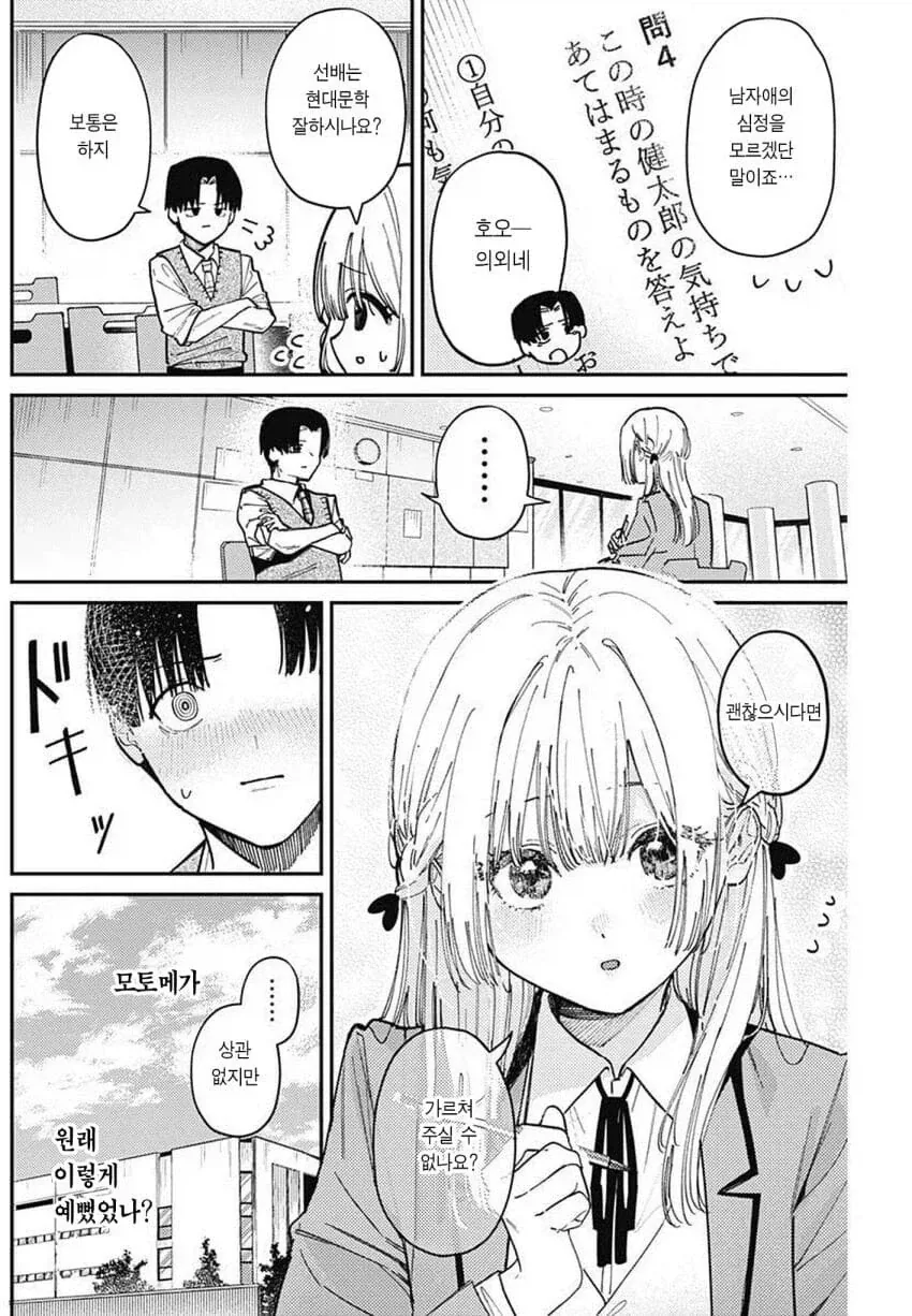 연하 여자애한테 존엄을 짓밟히는.manhwa - 이미지 12