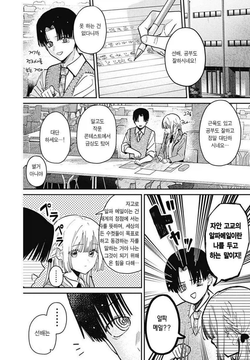 연하 여자애한테 존엄을 짓밟히는.manhwa - 이미지 13