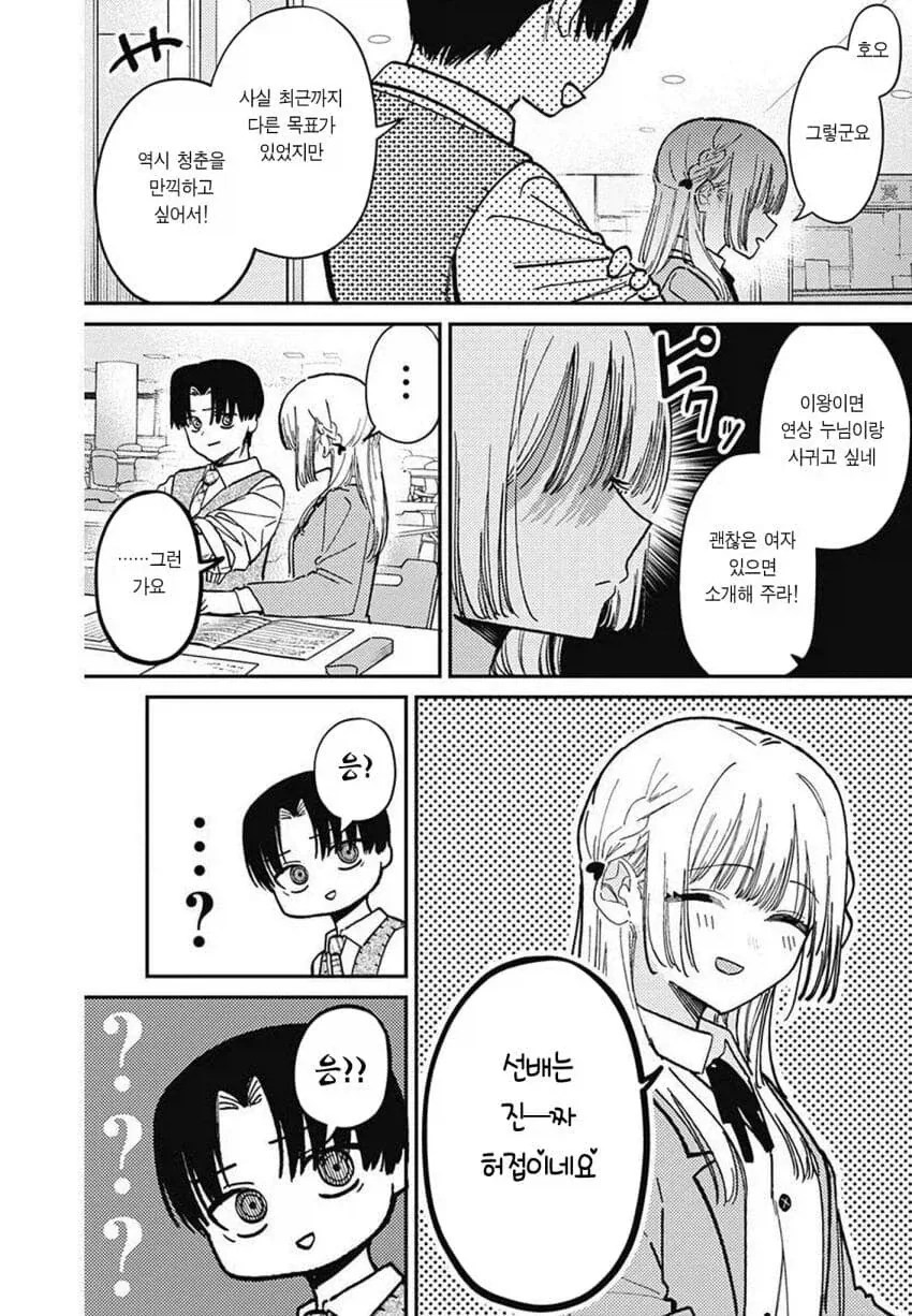 연하 여자애한테 존엄을 짓밟히는.manhwa - 이미지 15