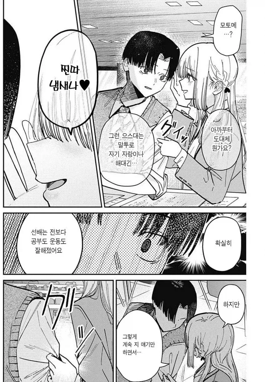 연하 여자애한테 존엄을 짓밟히는.manhwa - 이미지 16