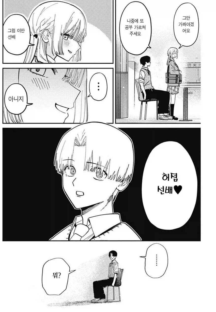 연하 여자애한테 존엄을 짓밟히는.manhwa - 이미지 18