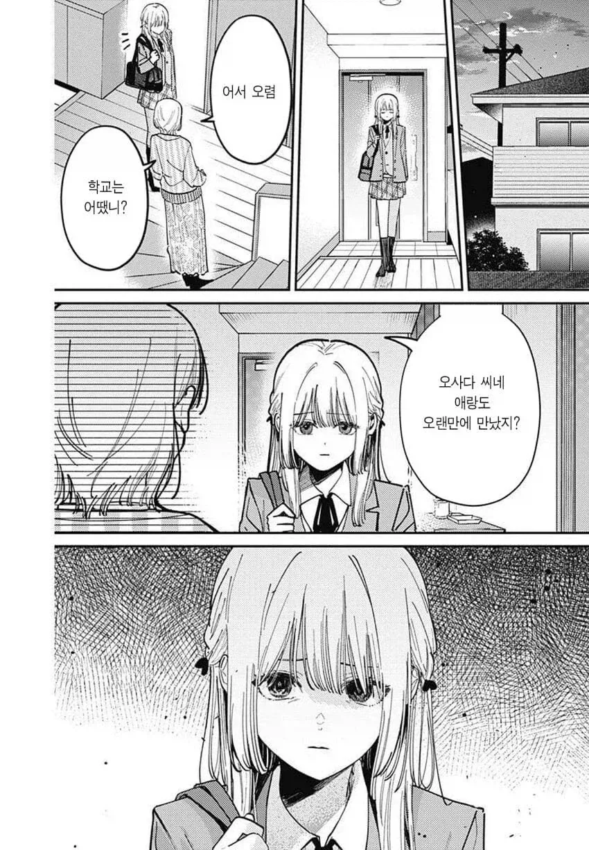 연하 여자애한테 존엄을 짓밟히는.manhwa - 이미지 19