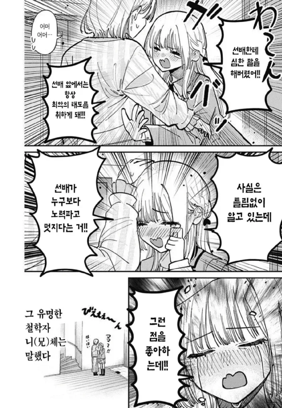 연하 여자애한테 존엄을 짓밟히는.manhwa - 이미지 21