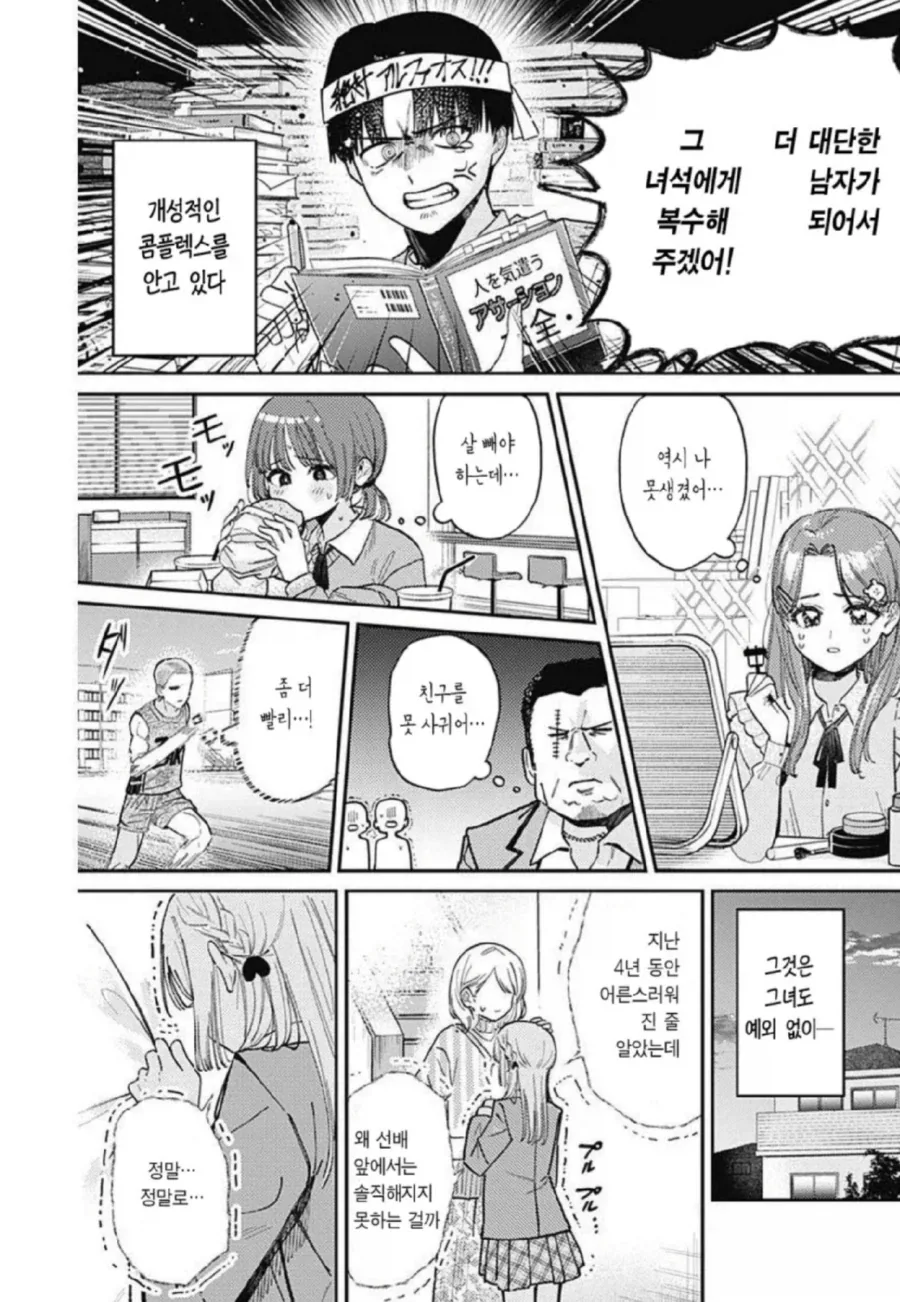 연하 여자애한테 존엄을 짓밟히는.manhwa - 이미지 23