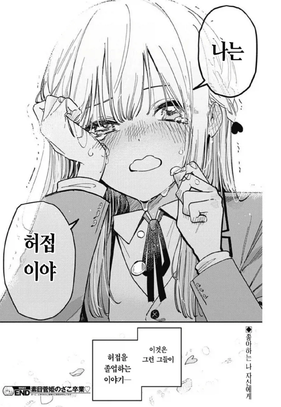 연하 여자애한테 존엄을 짓밟히는.manhwa - 이미지 24