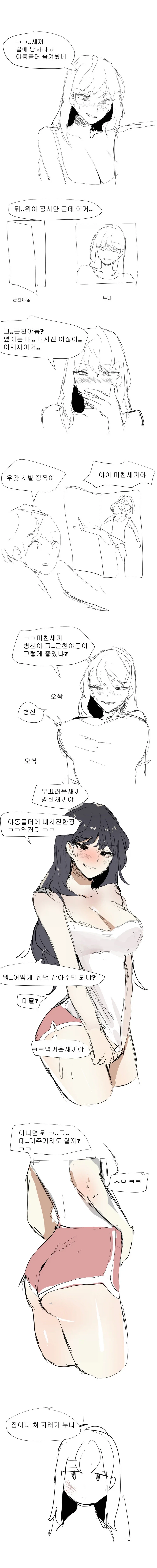 누나한테 ㄱㅊ ㅇㄷ 들키는 만화