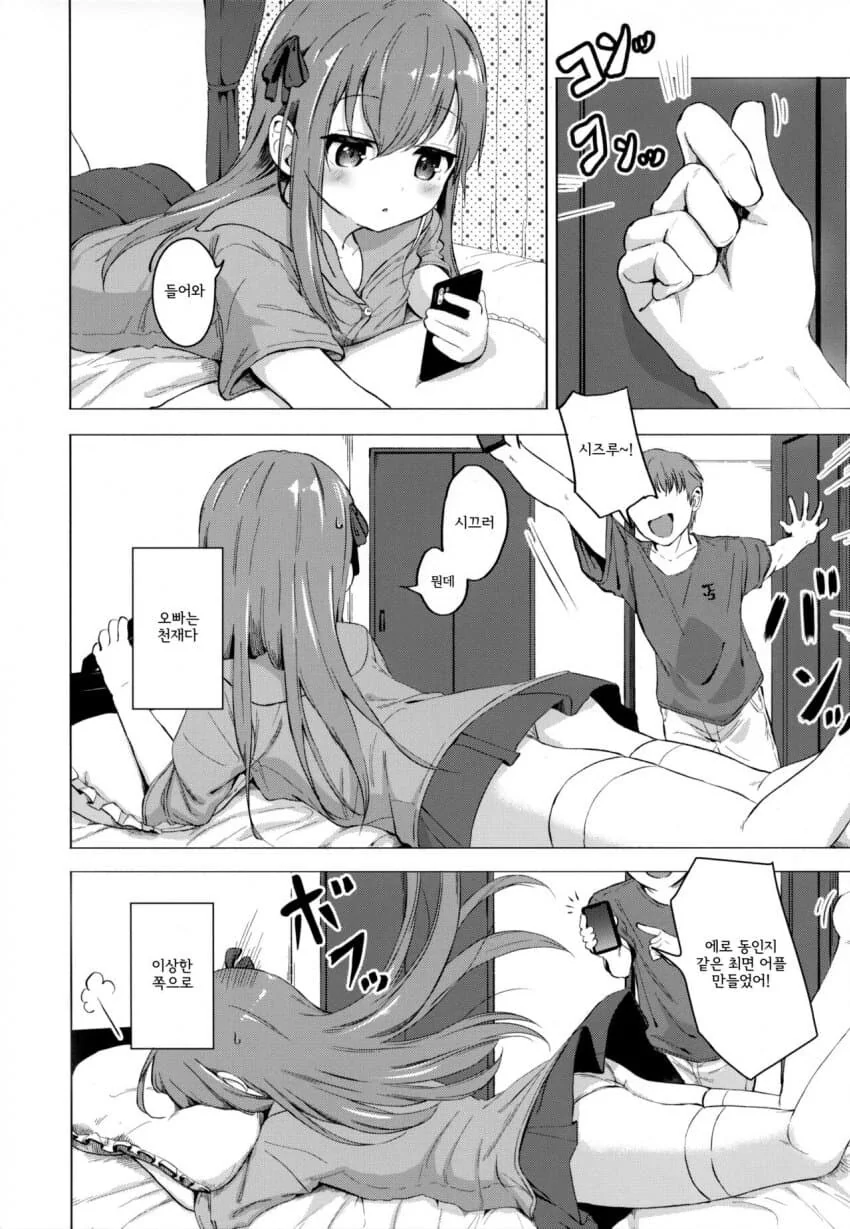 이 회사는 최면어플을 제공합니다.manhwa 이미지 2
