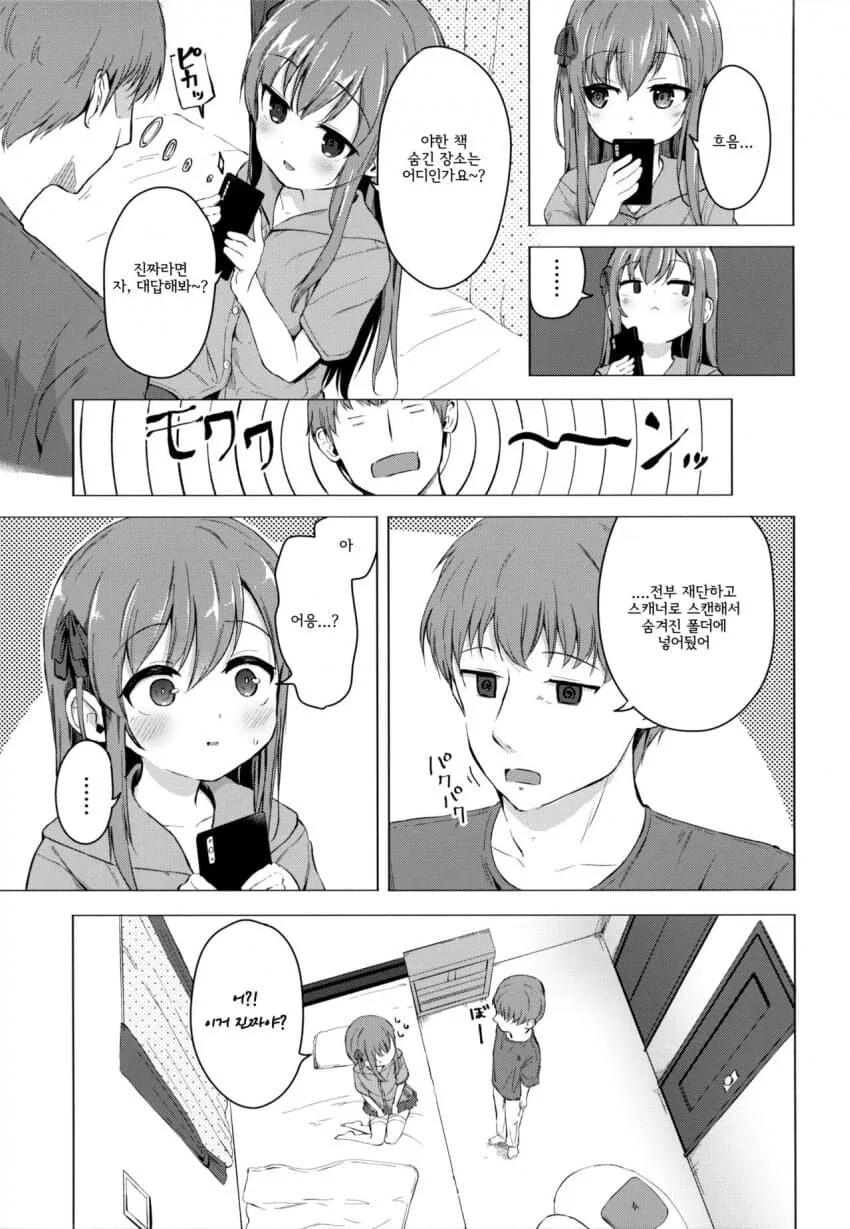 여동생이 ㅊㅁ어플로 친오빠랑 ㅅㅅ하는.manwha - 이미지 3