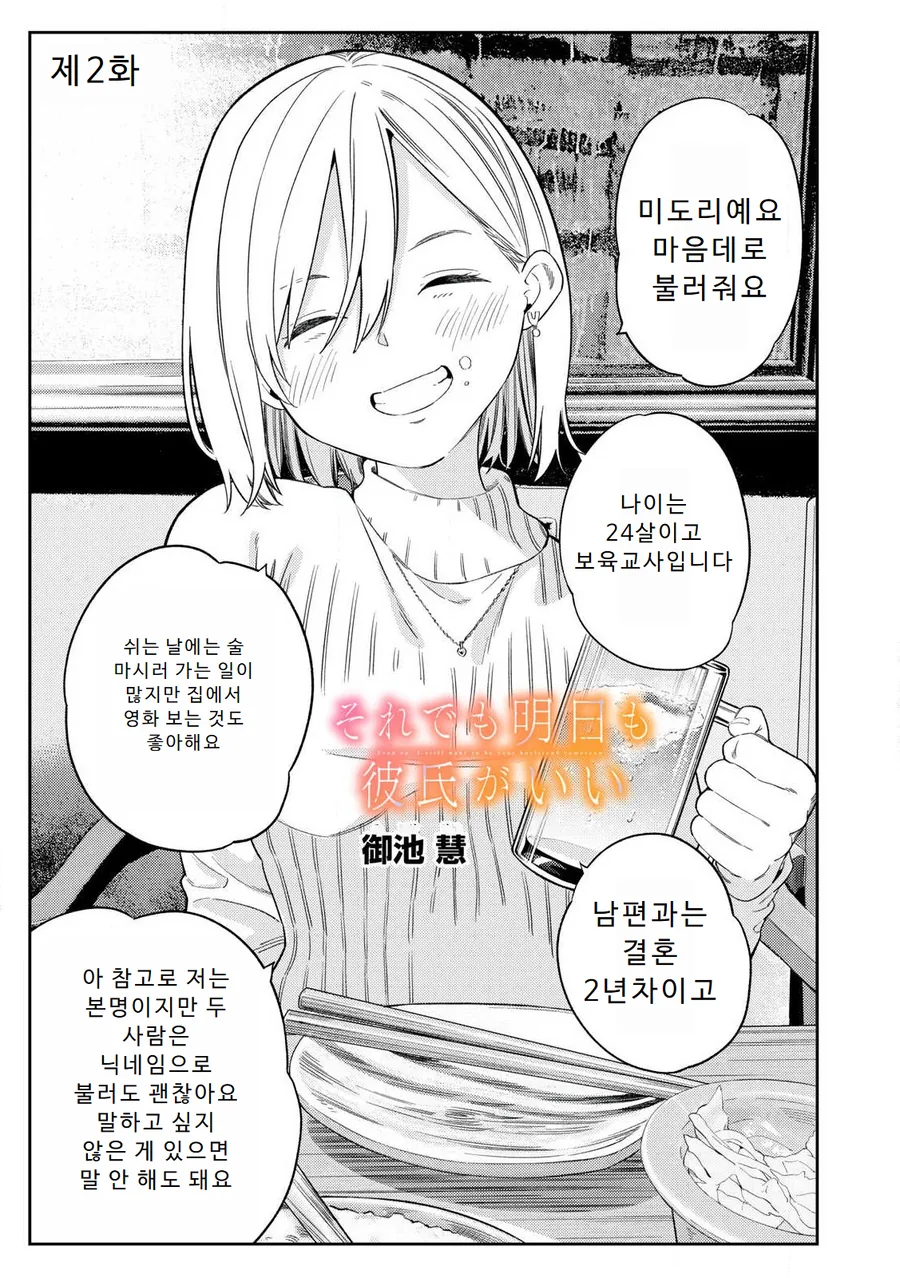 스와핑 순애 manga 2화