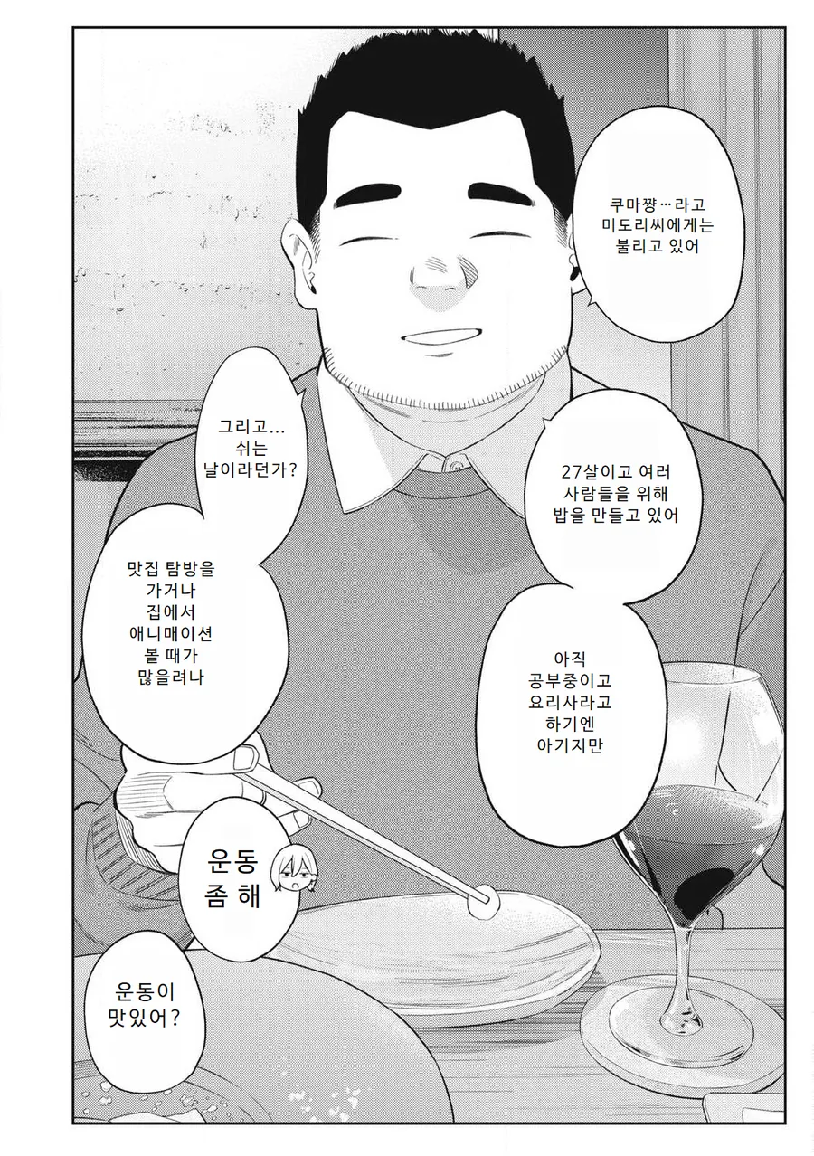 스와핑 순애 manga 2화 - 이미지 2