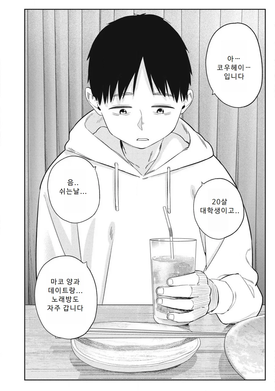 스와핑 순애 manga 2화 - 이미지 4