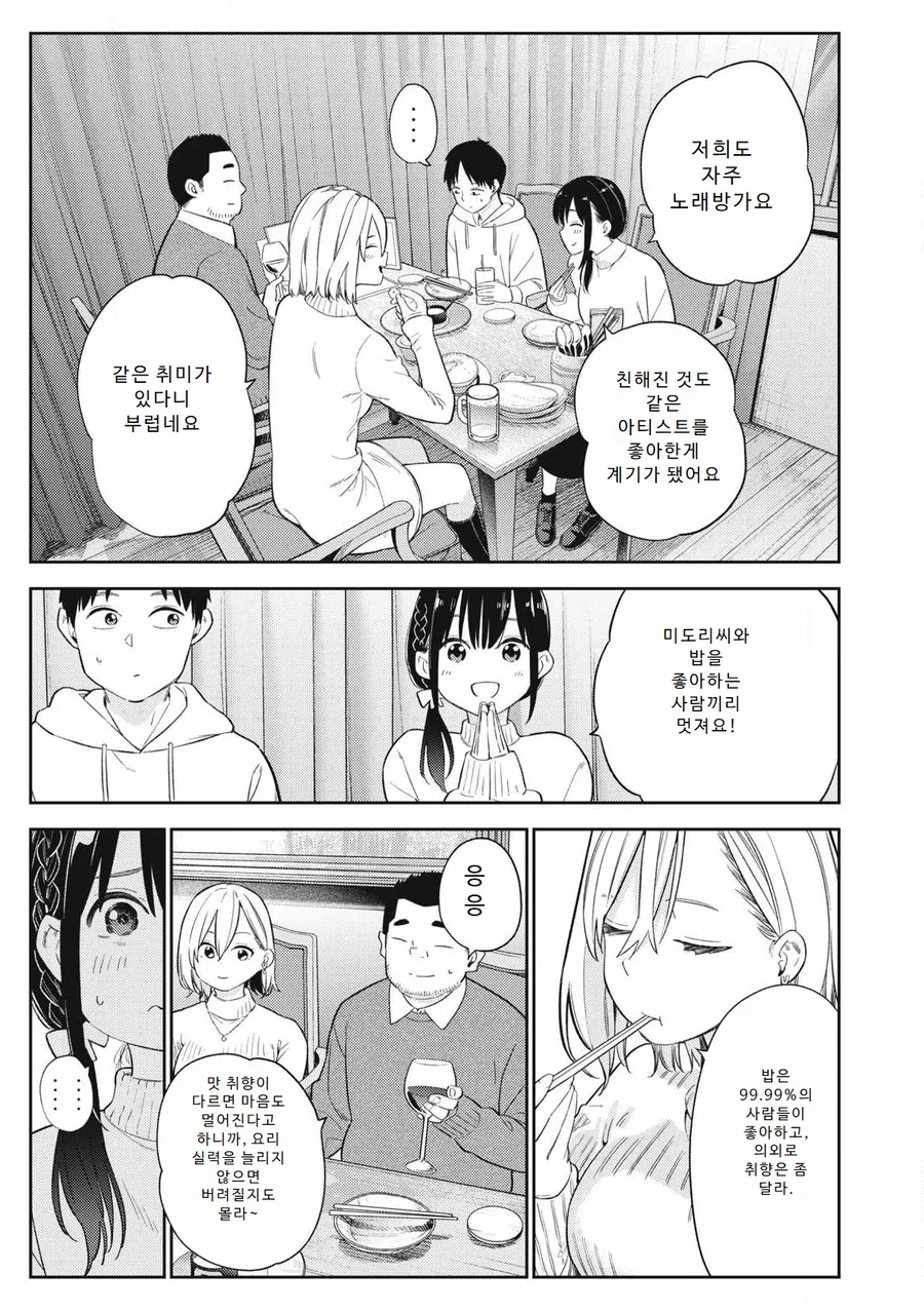 스와핑 순애 manga 2화 - 이미지 5