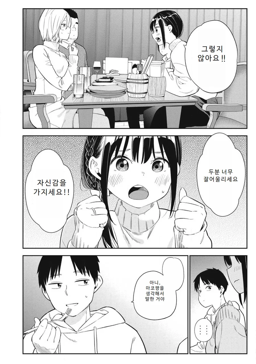 스와핑 순애 manga 2화 - 이미지 6