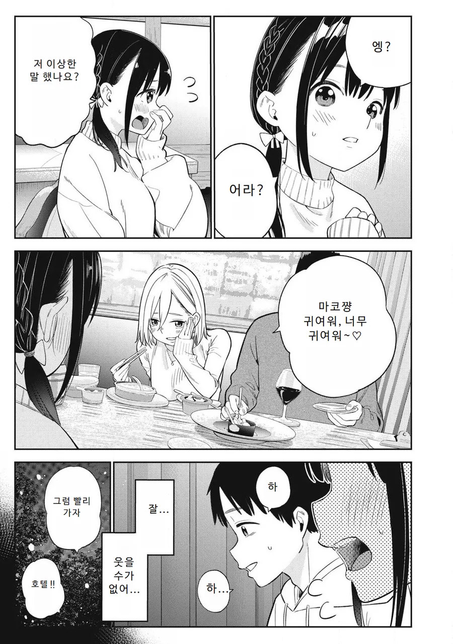 스와핑 순애 manga 2화 - 이미지 7