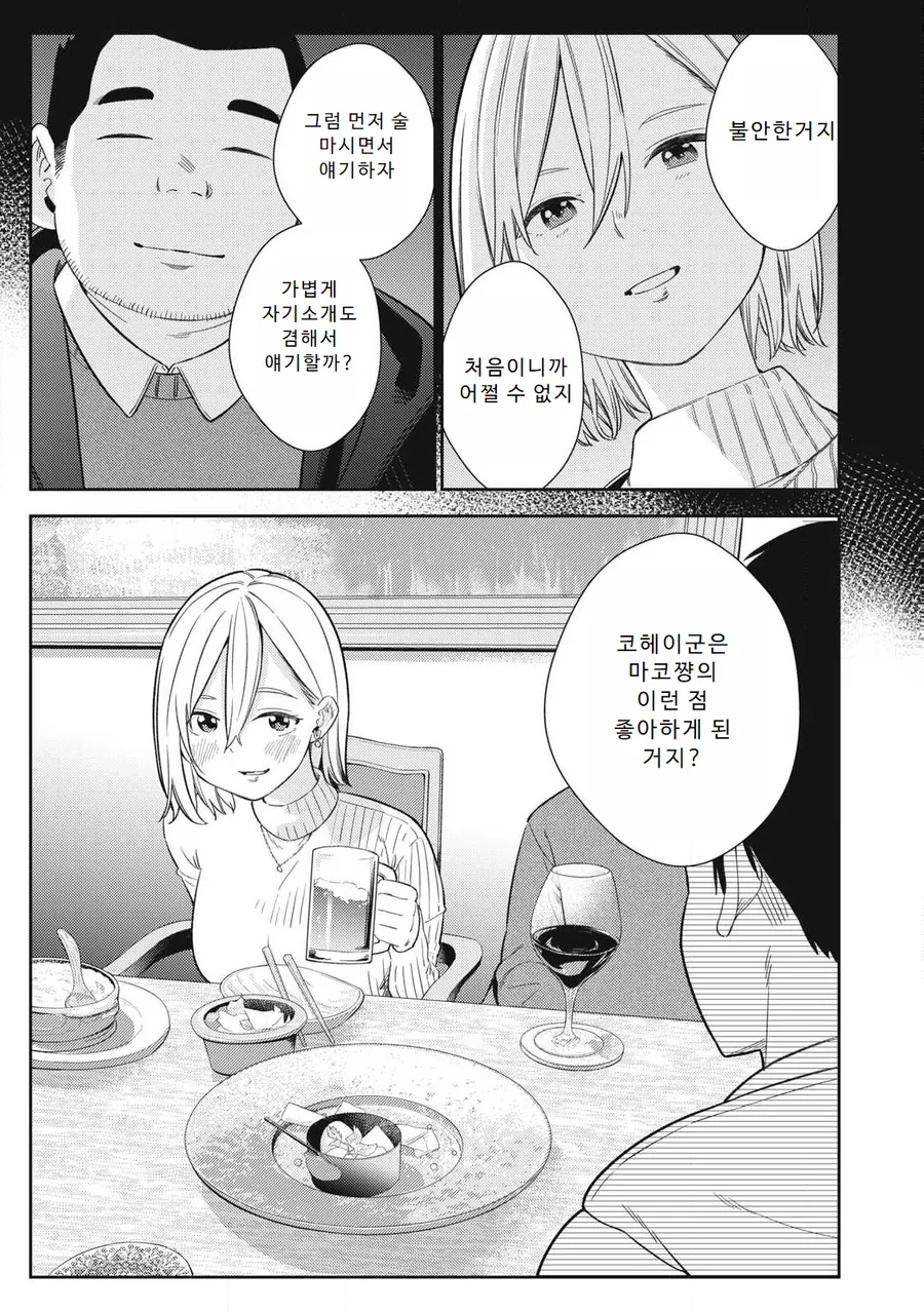 스와핑 순애 manga 2화 - 이미지 9
