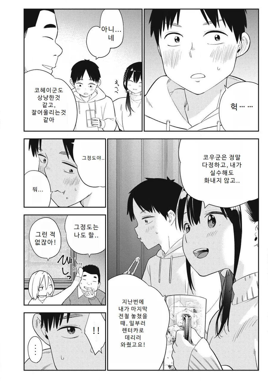 스와핑 순애 manga 2화 - 이미지 10