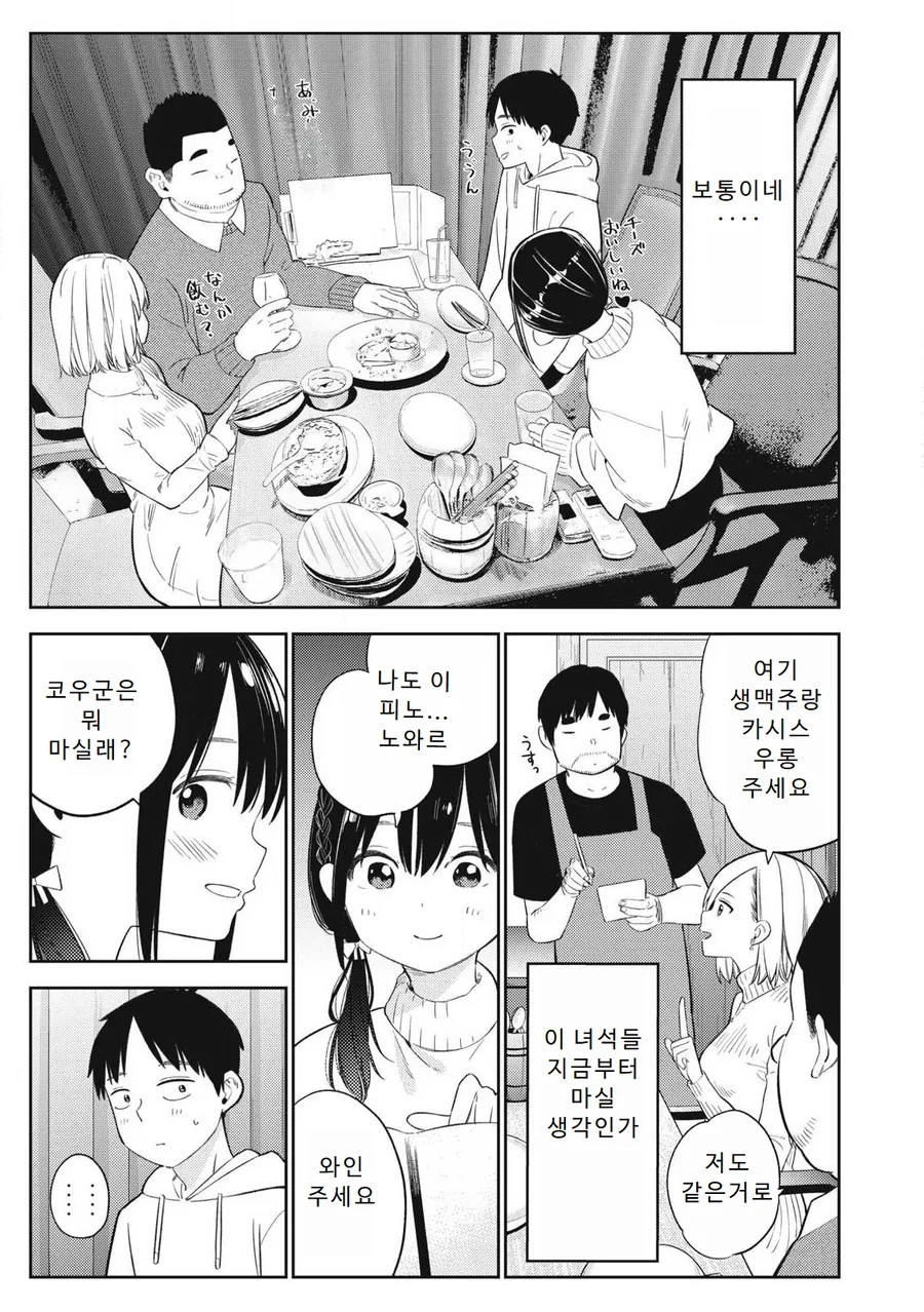 스와핑 순애 manga 2화 - 이미지 11