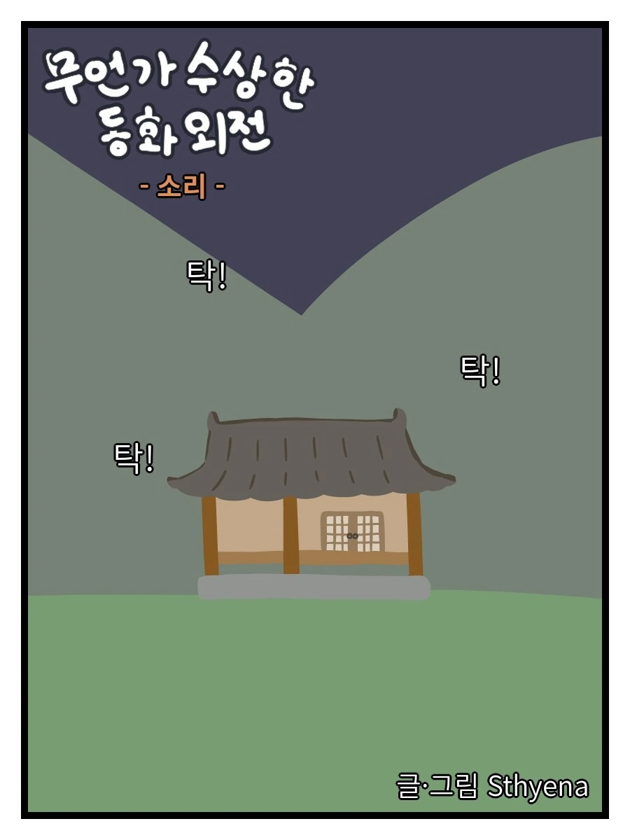 엄마 몰래 ㅇㅇㅇ하는 만화