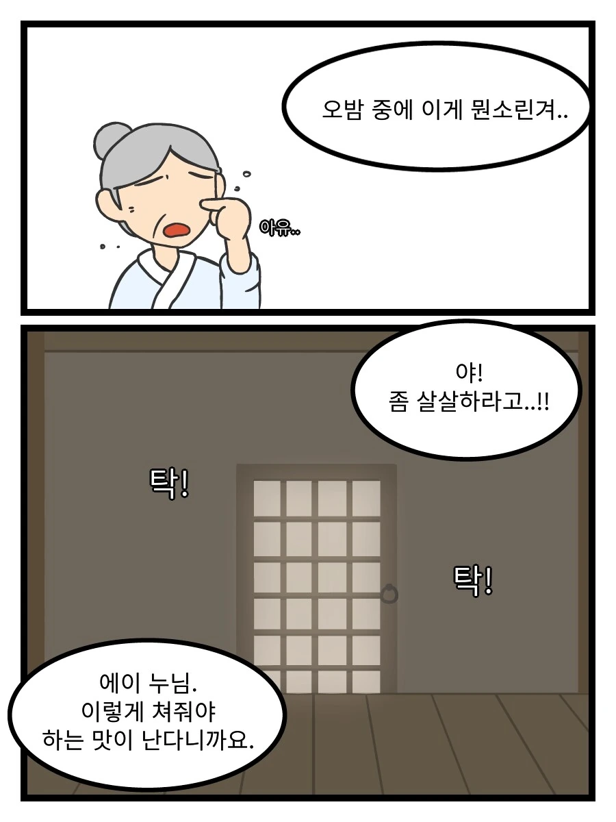 엄마 몰래 ㅇㅇㅇ하는 만화 - 이미지 2