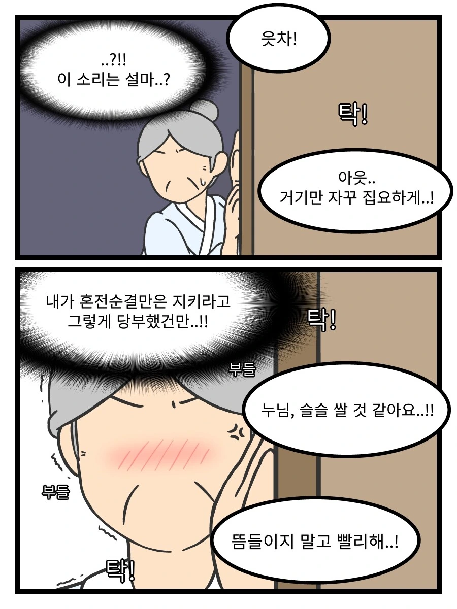 엄마 몰래 ㅇㅇㅇ하는 만화 - 이미지 3