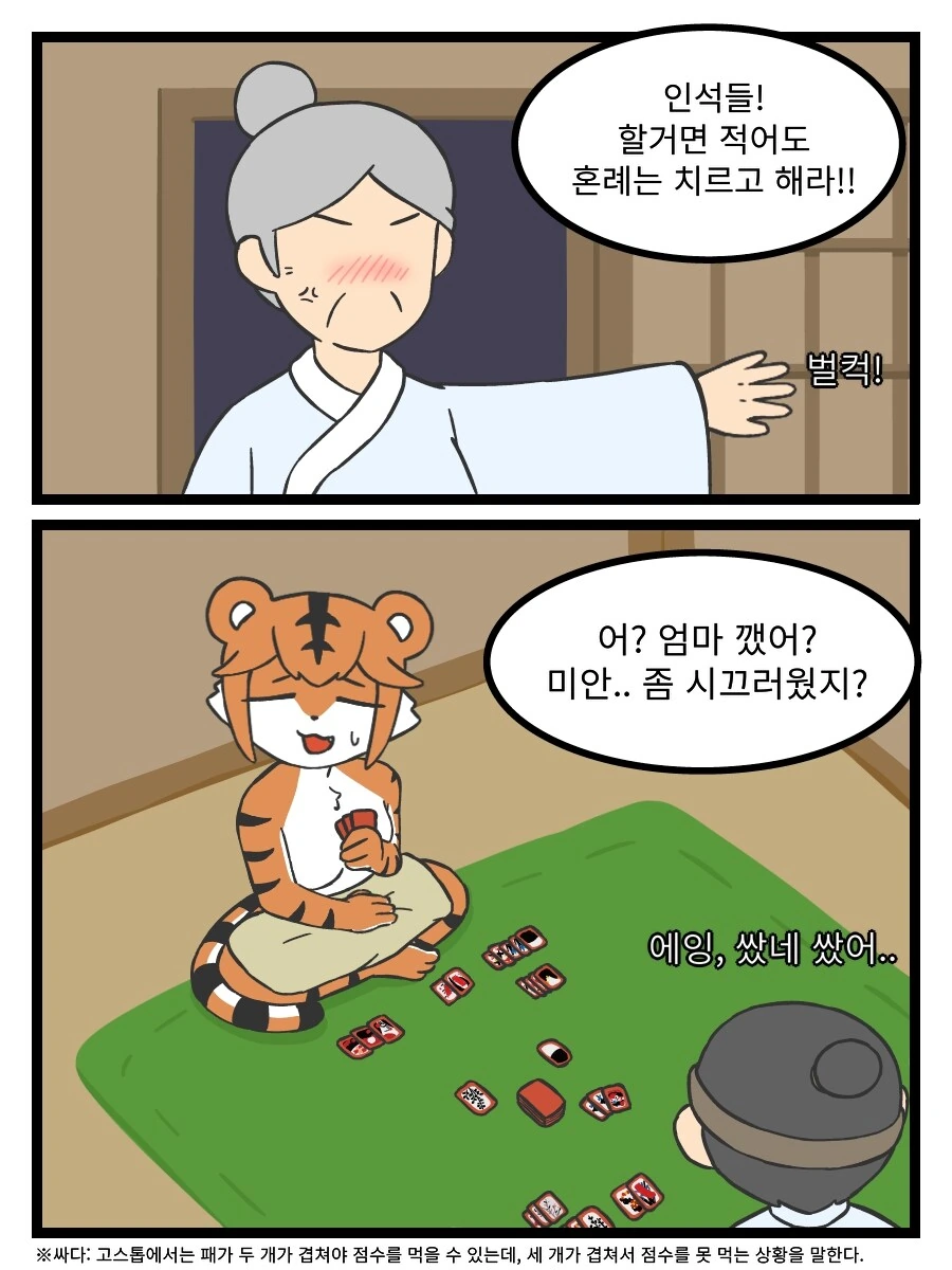 엄마 몰래 ㅇㅇㅇ하는 만화 - 이미지 4
