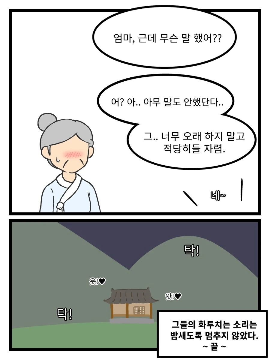 엄마 몰래 ㅇㅇㅇ하는 만화 - 이미지 5
