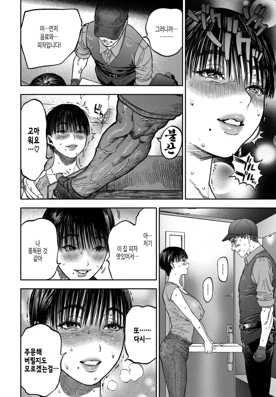 ㅎㅂ) 피자배달부에게 반한 유부녀.manhwa - 이미지 3