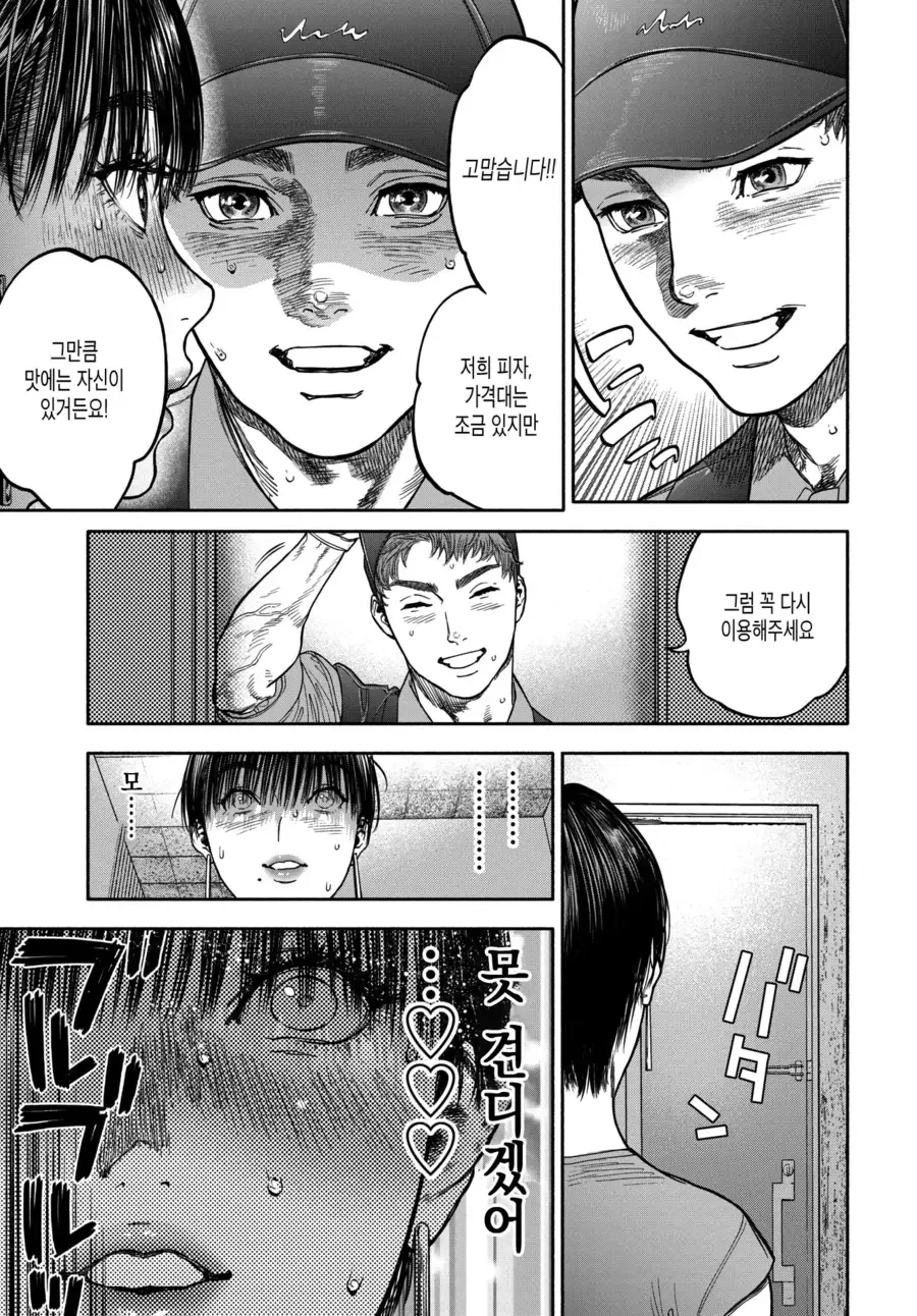 ㅎㅂ) 피자배달부에게 반한 유부녀.manhwa - 이미지 4