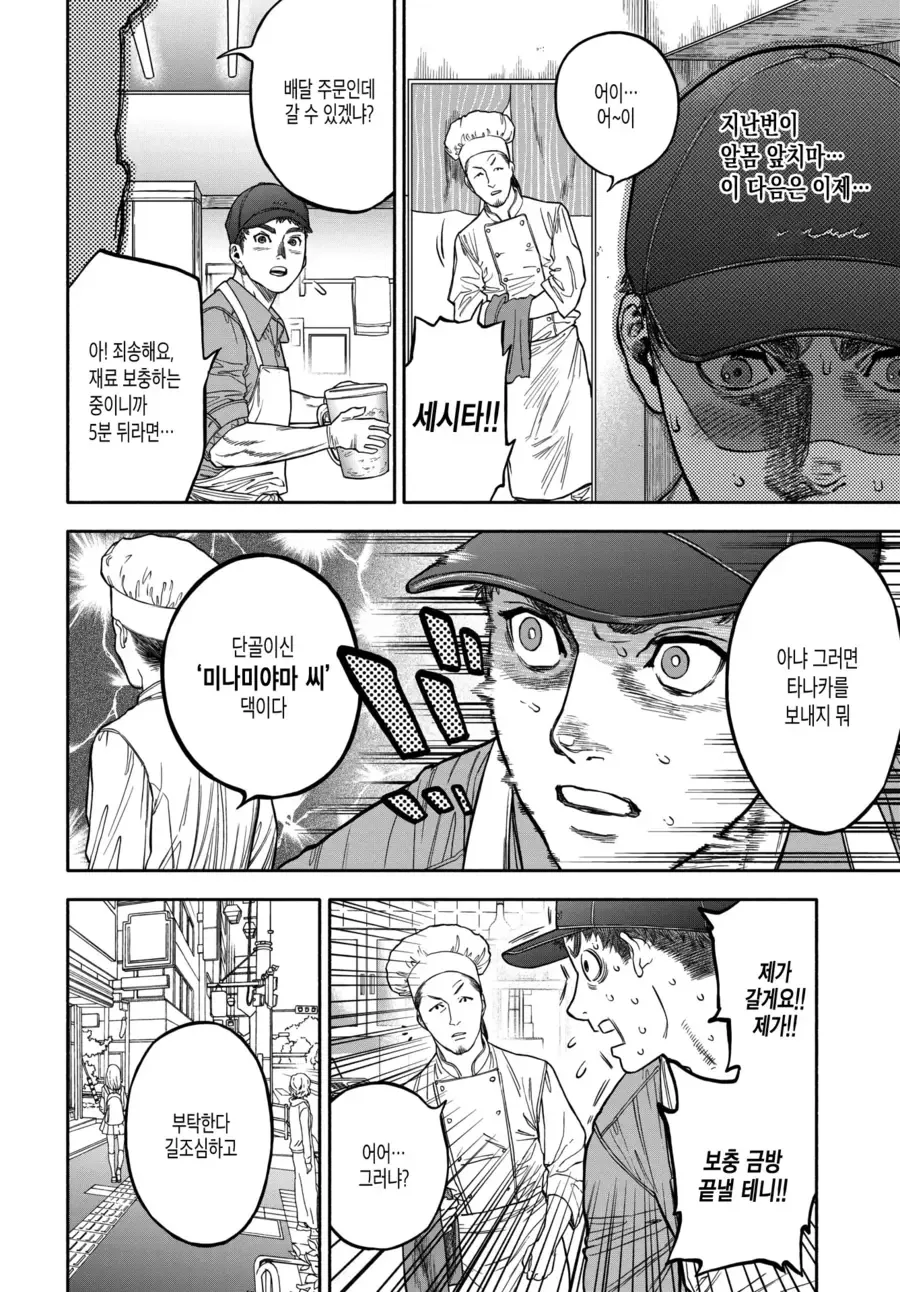 ㅎㅂ) 피자배달부에게 반한 유부녀.manhwa - 이미지 7