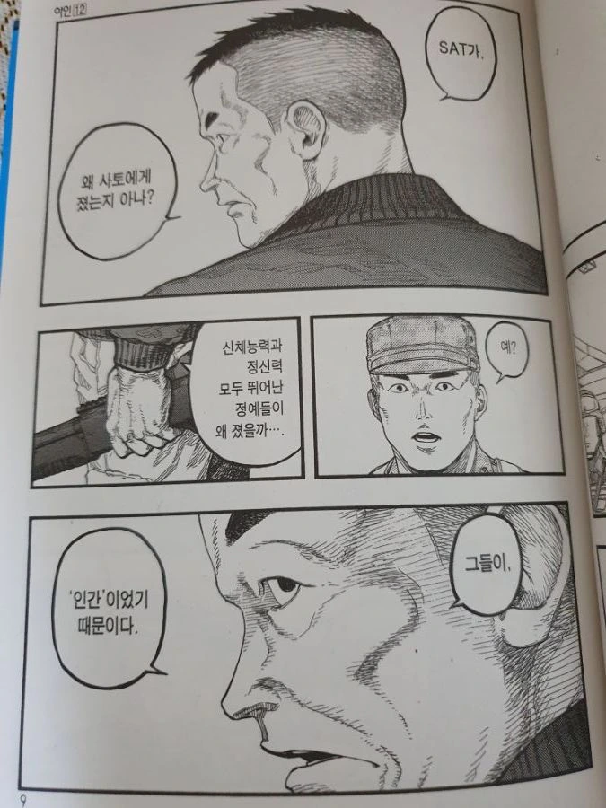 [혐] 일본 만화 자위대 연출 레전드.jpf