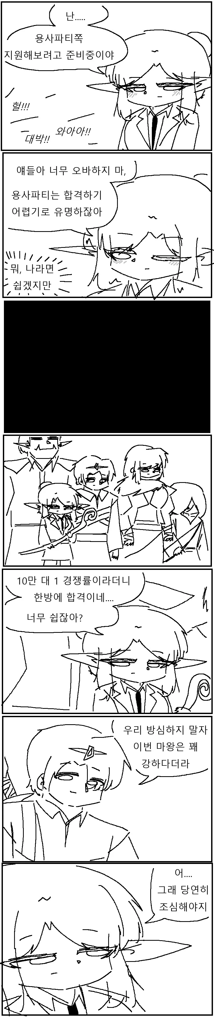 인생이 너무너무 쉬운 엘프 만화!!!.manwha - 이미지 2