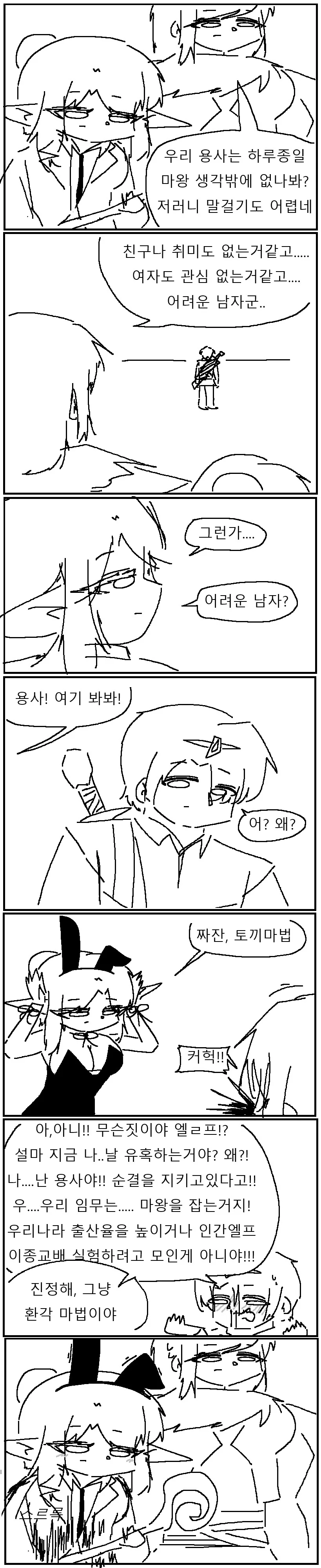 인생이 너무너무 쉬운 엘프 만화!!!.manwha - 이미지 3