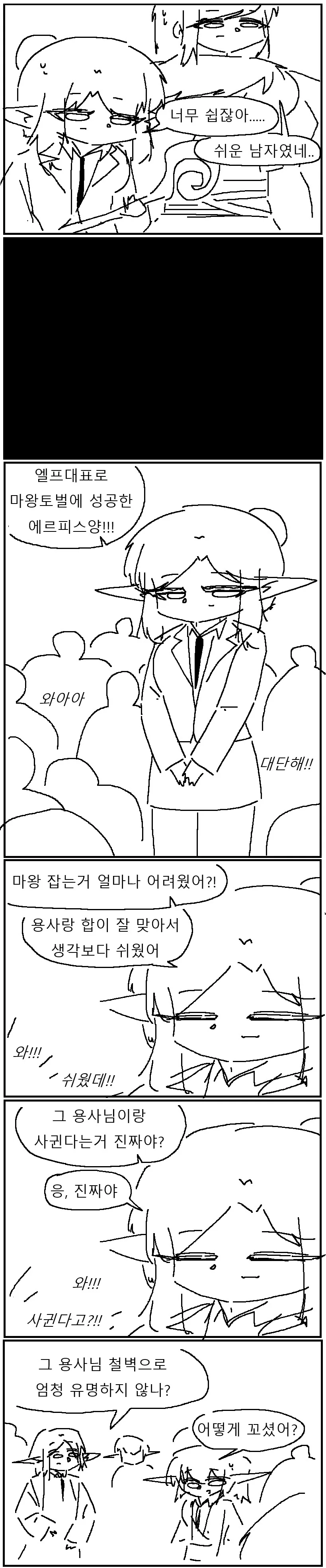 인생이 너무너무 쉬운 엘프 만화!!!.manwha - 이미지 4