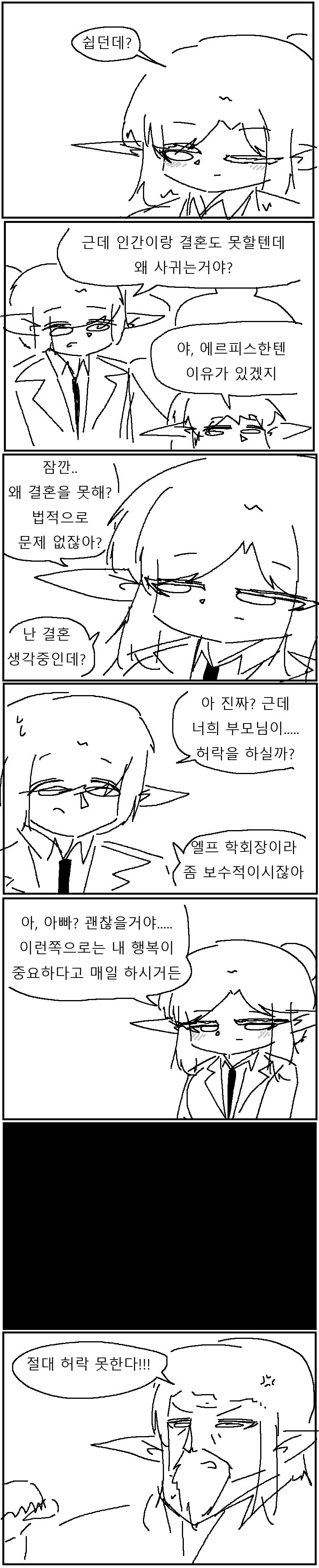 인생이 너무너무 쉬운 엘프 만화!!!.manwha - 이미지 5
