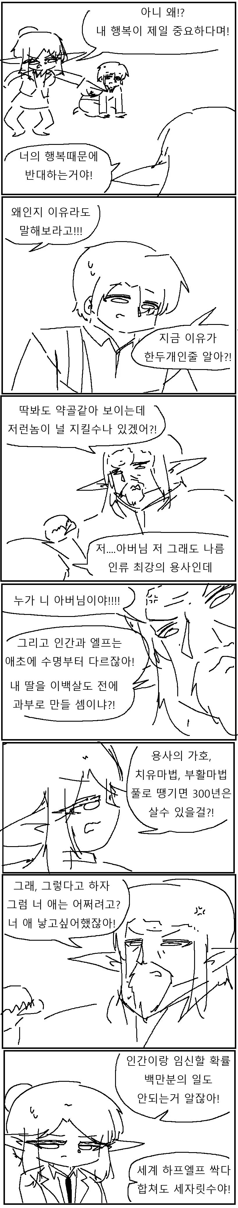 인생이 너무너무 쉬운 엘프 만화!!!.manwha - 이미지 6