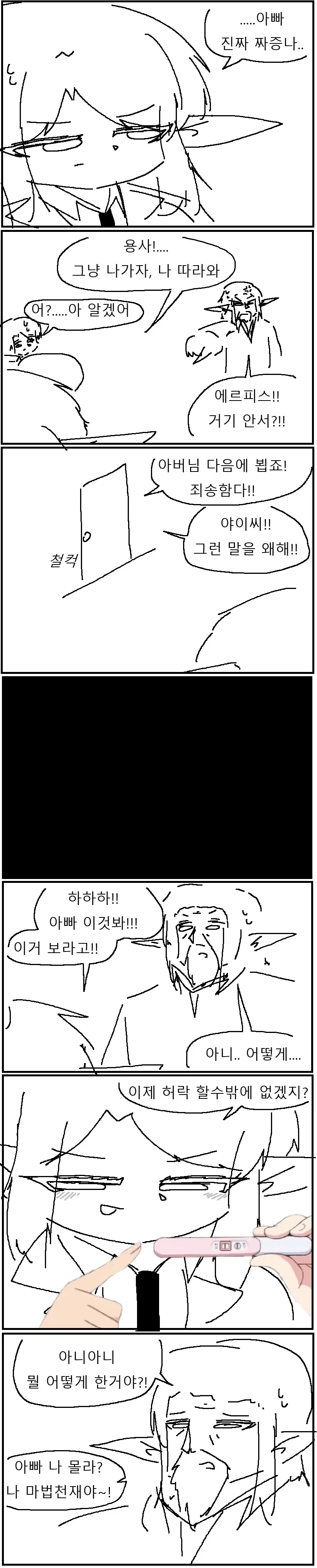 인생이 너무너무 쉬운 엘프 만화!!!.manwha - 이미지 7