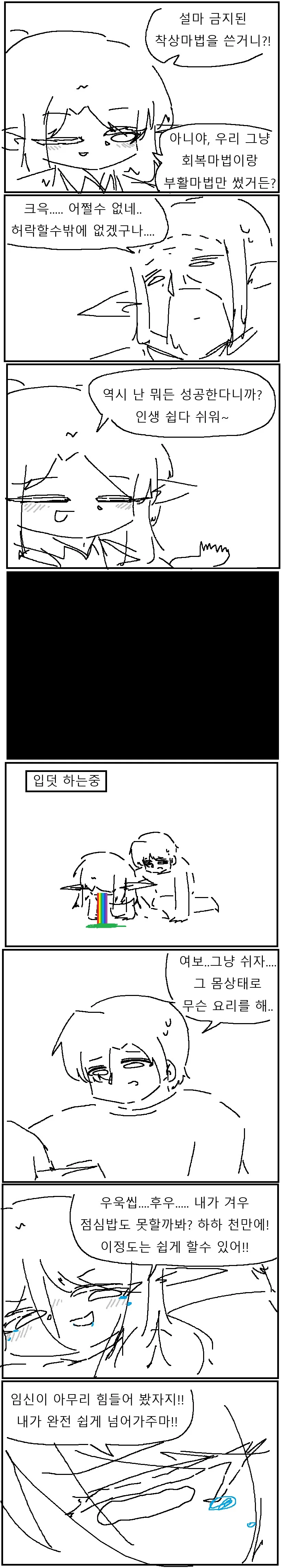 인생이 너무너무 쉬운 엘프 만화!!!.manwha - 이미지 8