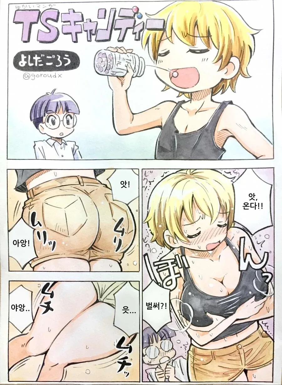 TS되는 알약을 친구가 사온 .manhwa