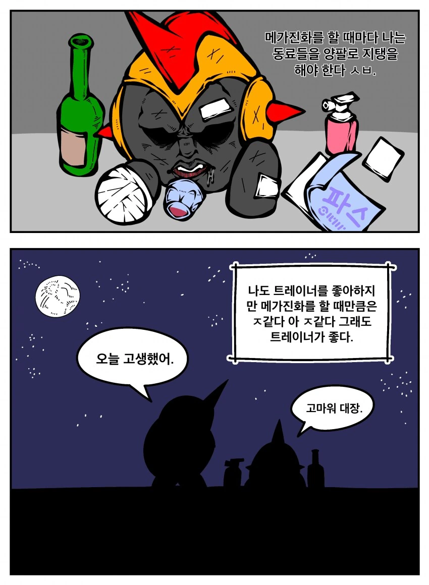 메가진화가 힘든 포켓몬 만화 - 이미지 4