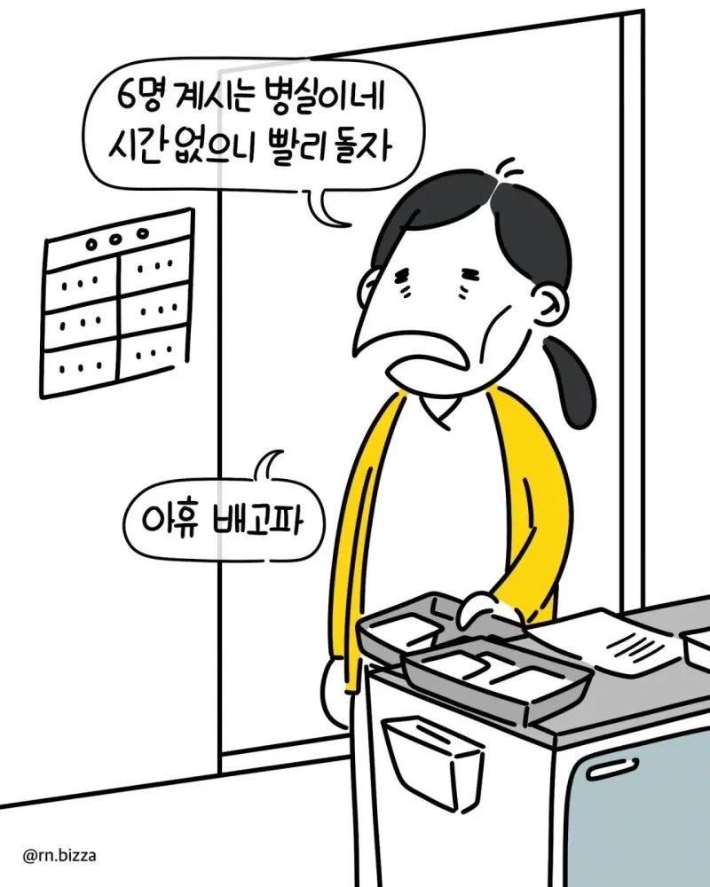 배고픈 간호사가 병실에 들어간후 배불러진 이유 .manwha
