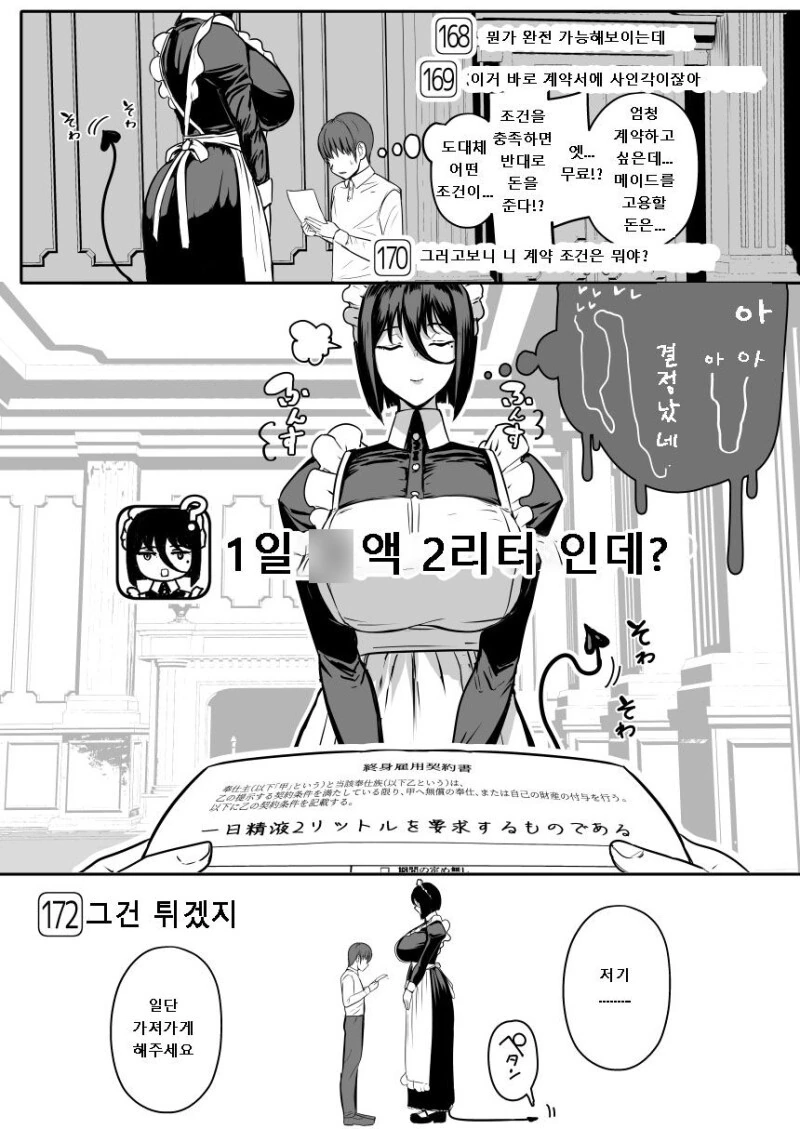 음마 채널, 『봉사족』 만화 - 이미지 14