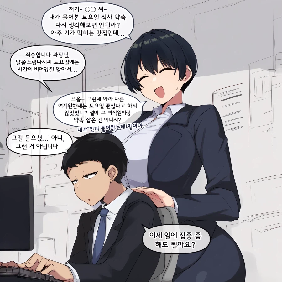 ai) 회사 동료에게 데이트 권하는 여과장 Manhwa