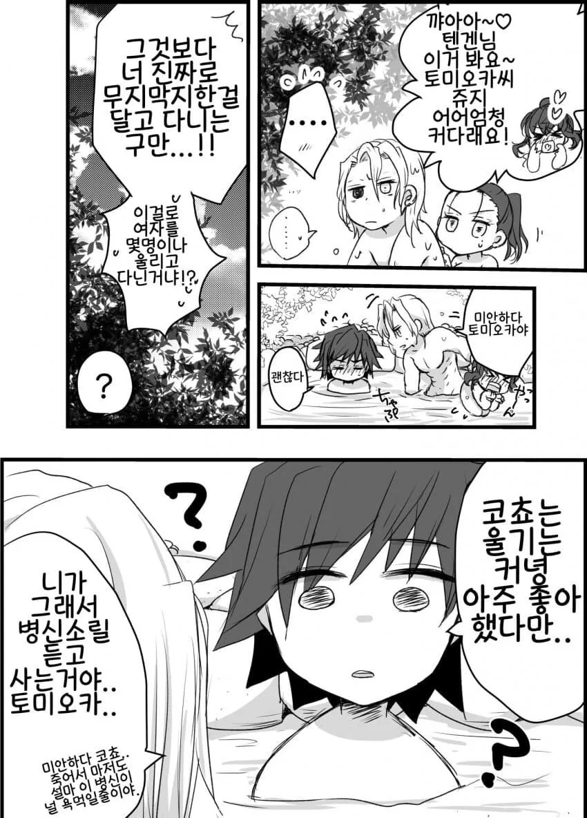 귀멸) "우리가 사랑하던 충주는 ㅇㄷ였다!" - 이미지 2